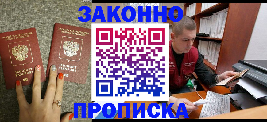 временная регистрация для всех в Белово