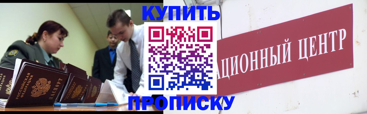 временная регистрация в Белово