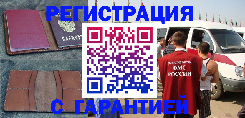 регистрация в Белово