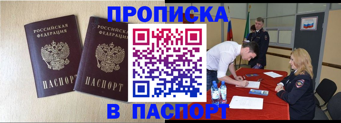 прописка в квартире в Белово
